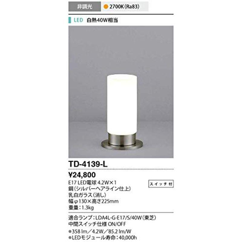 山田照明 LED スタンドライト TD-4139-L