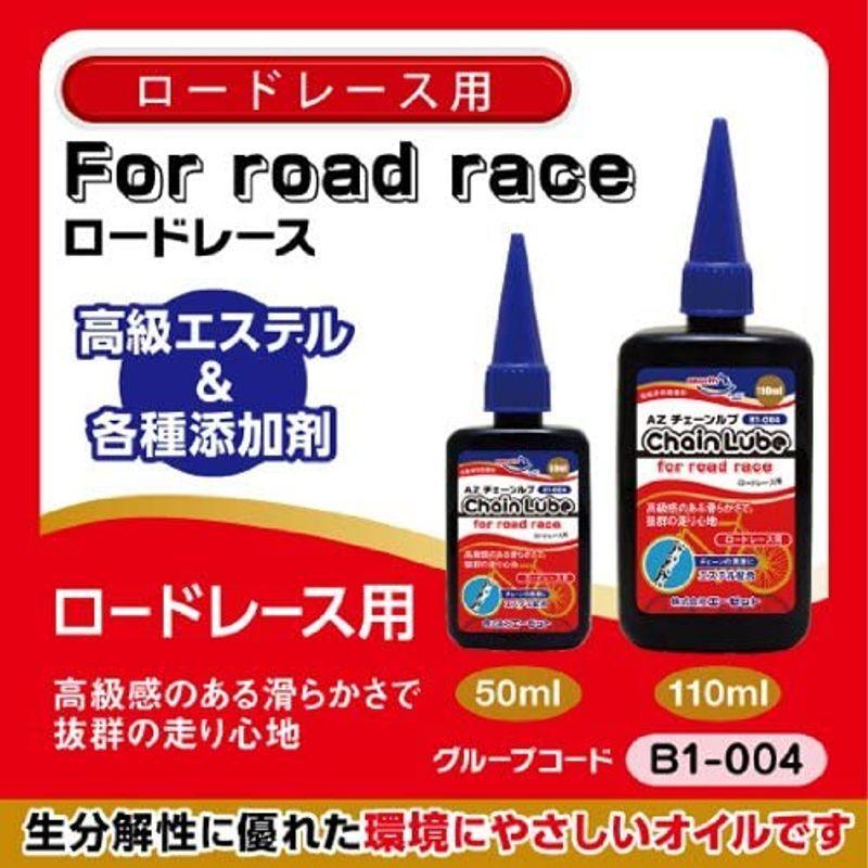 販売 AZ自転車用チェーンルブ ロードレース50mlとチェーンディグリーザー高浸透タイプ500mlセット discoversvg.com