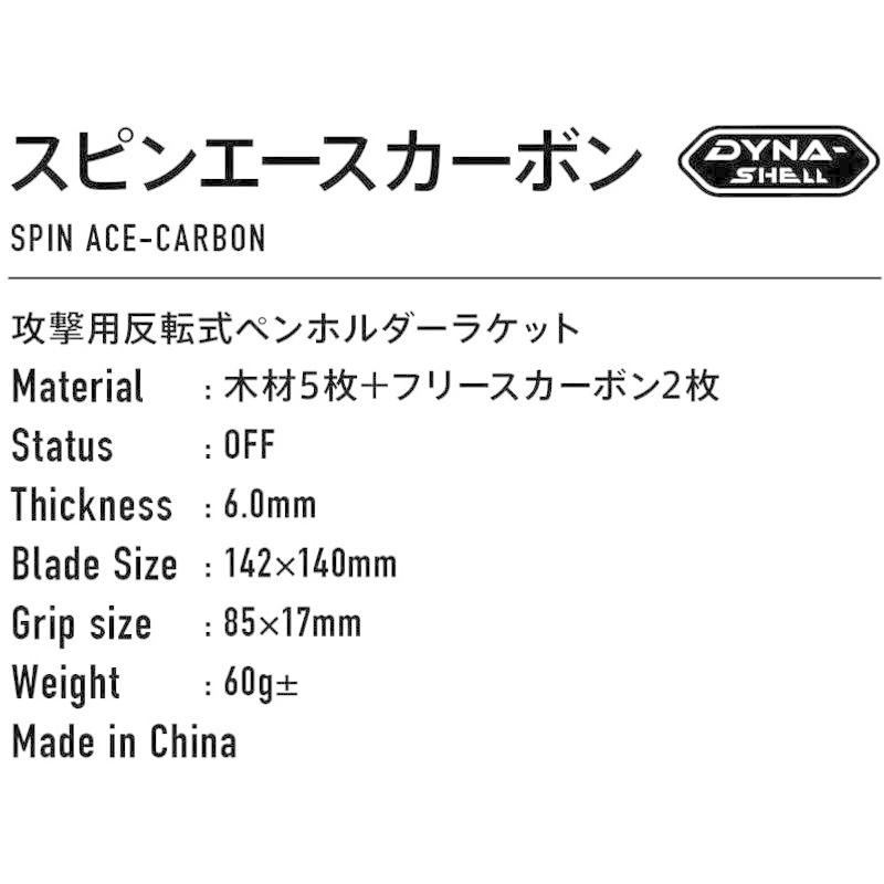 ヴィクタス(VICTAS) 卓球 ラケット SPIN ACE-CARBON スピンエースカーボン ペンホルダー 攻撃用 反転式 300022 反転式 VICTAS 卓球 ラケット SPIN ACE CARBON スピンエースカーボン ペンホルダー 攻撃用