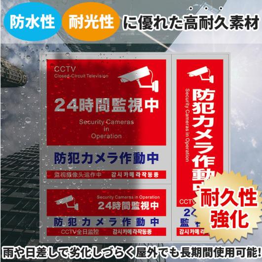 防犯ステッカー 防犯シール ボックス型  通常版 選べるセット１式3枚セット セキュリティーステッカー 防犯カメラステッカー 防犯シール 防水 耐光 監視シール |  | 04