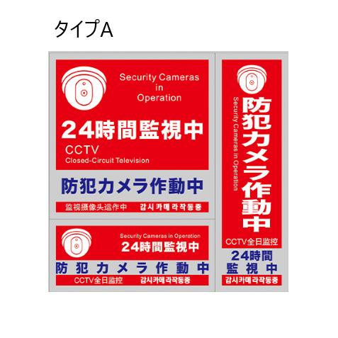 防犯ステッカー 防犯シール ボックス型  通常版 選べるセット１式3枚セット セキュリティーステッカー 防犯カメラステッカー 防犯シール 防水 耐光 監視シール |  | 01