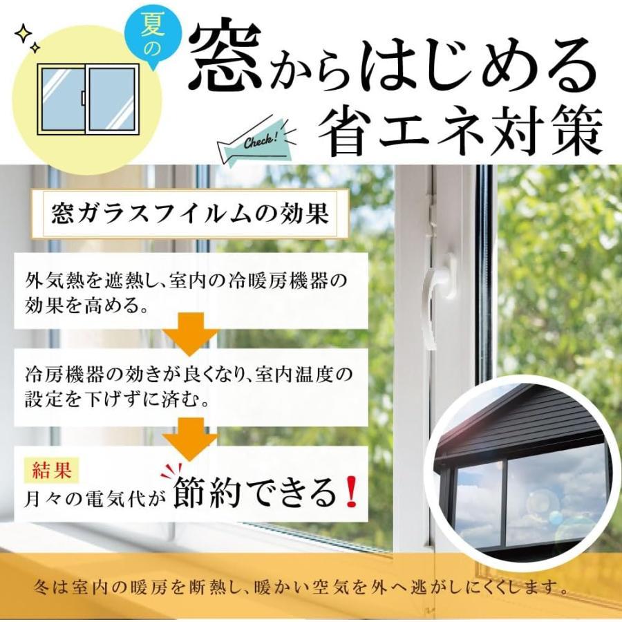 窓ガラスフィルム 防犯 遮熱 ミラー 外から見えない 冬暖房効果UP 冬節電対策 目隠し 断熱フィルム 遮光シート 窓めかくし 窓マジックミラーフィルム 幅90cm |  | 04