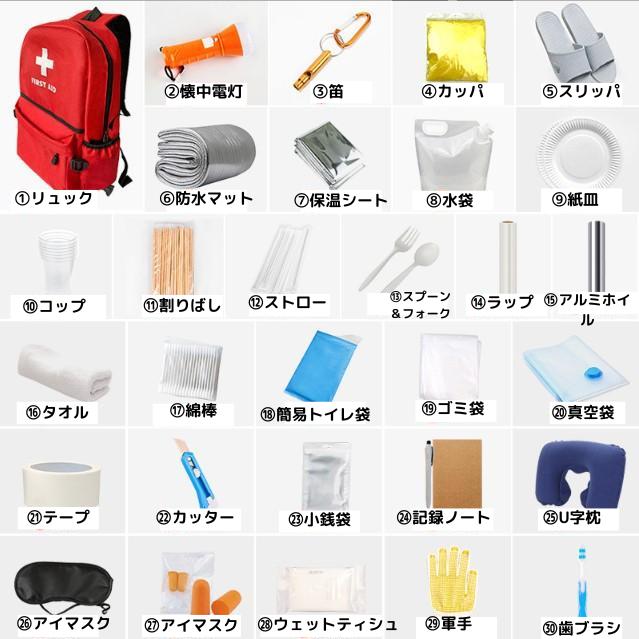 防災セット 防災グッズ 被災地での活用実績多数 地震対策30点 避難