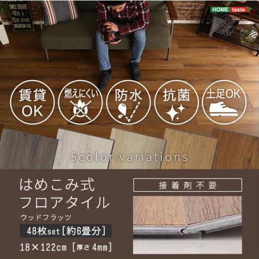 はめ込み式 フロアタイル 48枚セット / フロアパネル はめ込み式 フロアタイル 48枚セット / フロアパネル