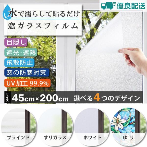 防犯フィルム 窓ガラス フィルム 窓 外から見えない 45×200cm 冬暖房効果UP 冬節電対策  オシャレ 飛散防止  窓 目隠しシート 紫外線カット 断熱 遮光 遮熱 | 
