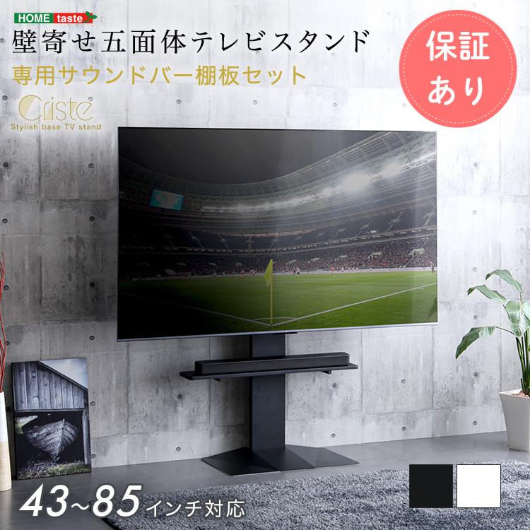 ホームテイスト（HOME taste） 壁寄せ五面体テレビスタンド Criste 