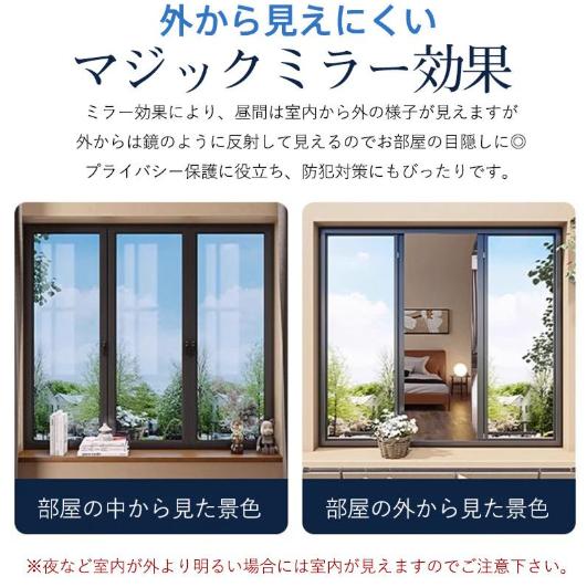 防犯フィルム 窓ガラスフィルム ミラー 目隠し 防寒 暖房効果UP 節電 結露防止 遮光シート 幅90cm 窓マジックミラーフィルム |  | 09