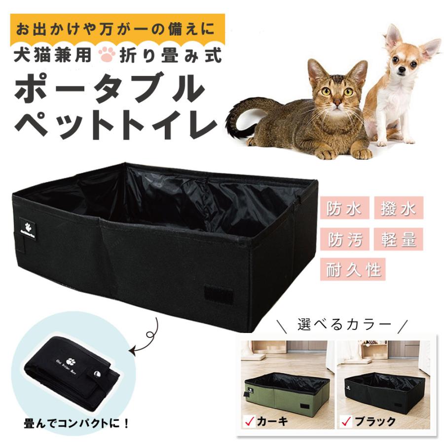 ペットトイレ 折りたたみ 防水 外出時 防災 旅行 避難 猫 ねこ ネコ 