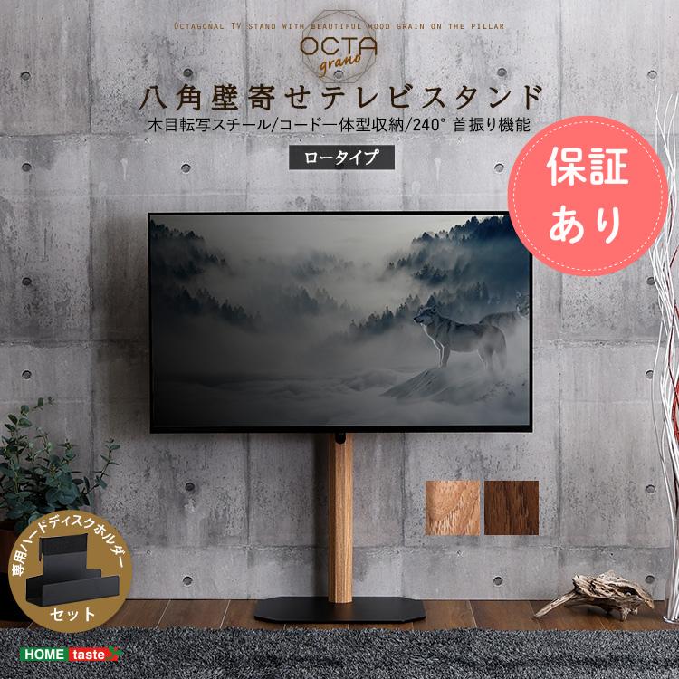 ホームテイスト（HOME taste） 壁寄せテレビスタンド ロータイプ専用