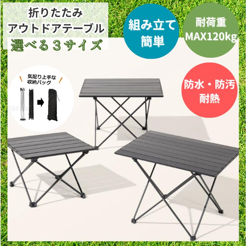 アウトドアテーブル 折りたたみ キャンプテーブル 選べるサイズ  ローテーブル  軽量 防水 アルミ テーブル レジャーテーブル キャンプ お花見 収納袋付き |  | 13