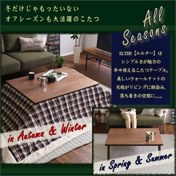 ホームテイスト（HOME taste） こたつ 通年使える 木目調こたつ