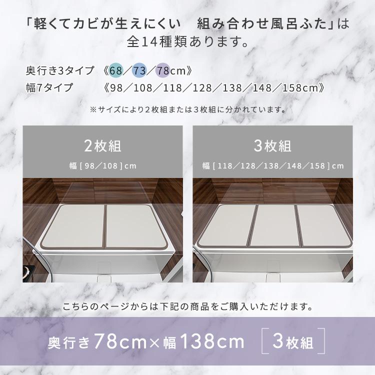 軽くてカビが生えにくい組み合わせ風呂ふた 幅78×奥行き138cm(3枚組)風呂ふた 風呂フタ ふろふた 風呂蓋 お風呂フタ おしゃれお風呂ふたの画像