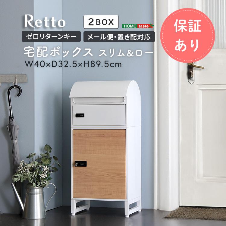 宅配ボックス スリムロータイプ 2ボックス 置き配 : DOT - 通販