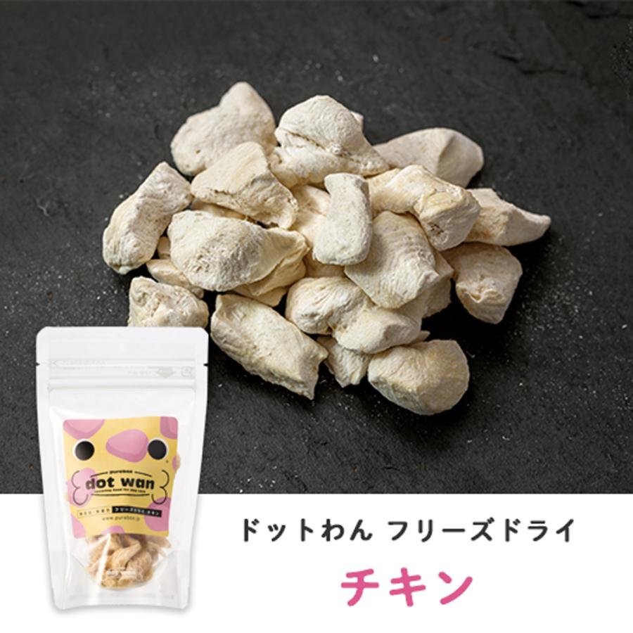 ドットわん ドッグフード 犬 おやつ 無添加 国産 フリーズドライミニ5