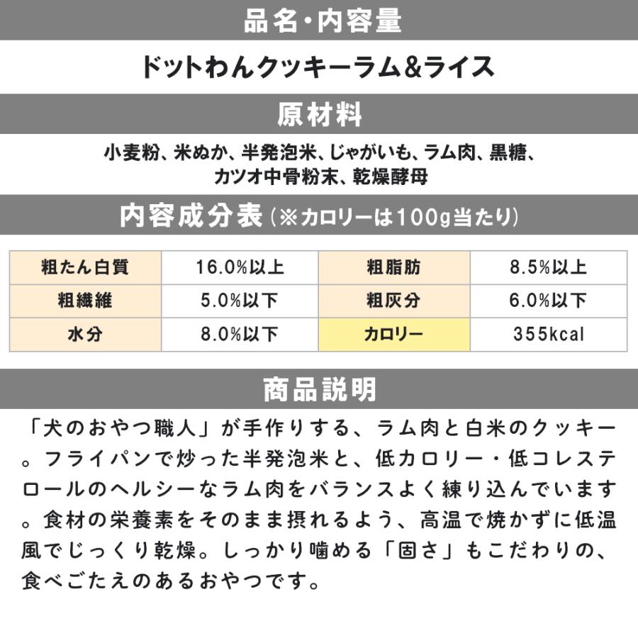 ドッグフード 犬 おやつ 無添加 国産 ドットわん クッキー ラム＆ライス ドットわん ビスケット クッキー ラム＆ライス 全犬種 全年齢対応 | ドットわん | 02