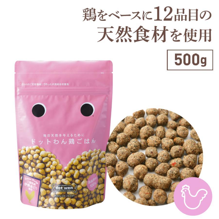 ドッグフード 無添加 国産 おすすめ ドットわん鶏ごはん まとめ買い3個 フリーズドライチキン小2個付 ドットわん 総合栄養食 犬 おやつ 全犬種対応の画像