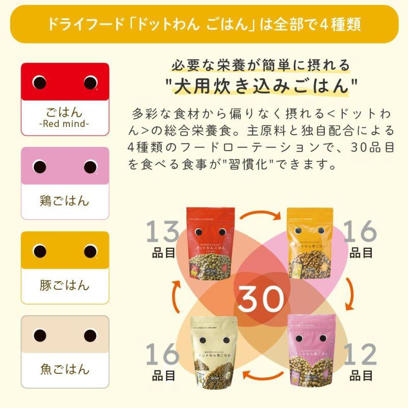 ドットわん ドッグフード 無添加 国産 おためし おすすめ シニア