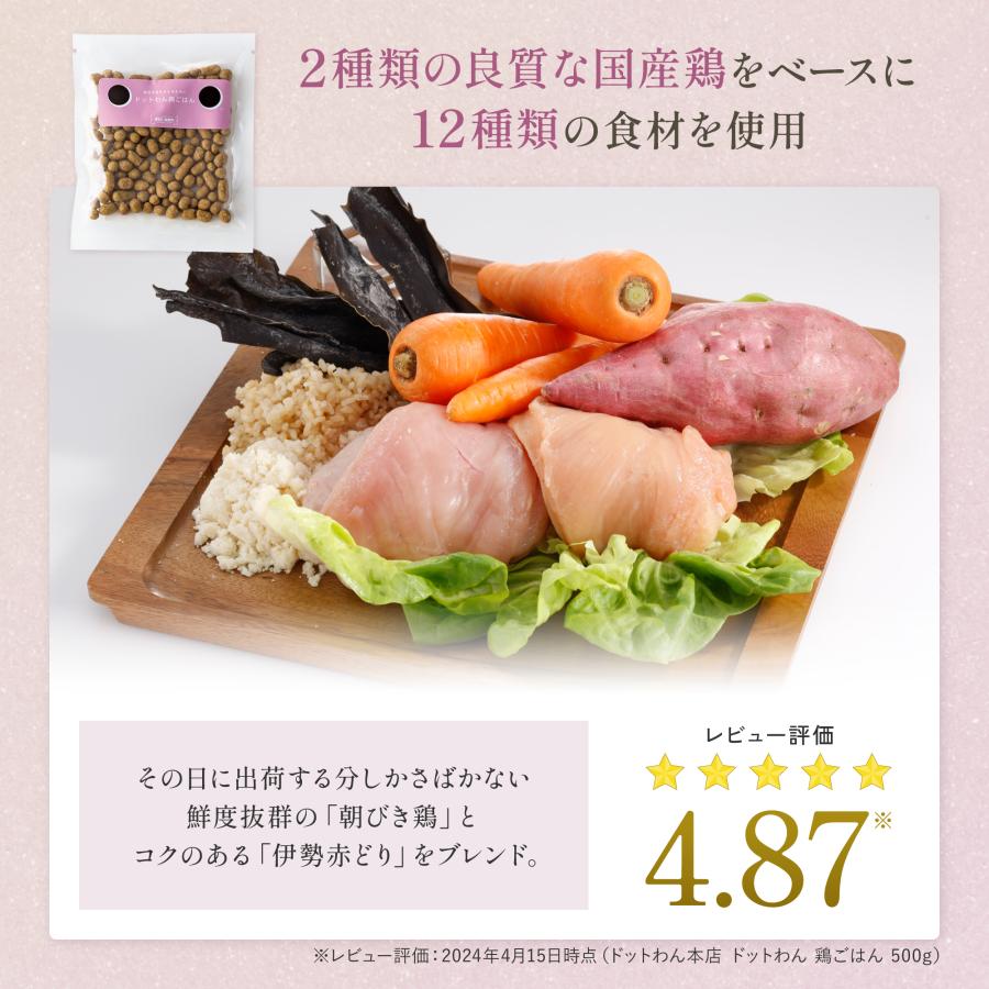 ドットわん ドッグフード 無添加 国産 おためし おすすめ シニア