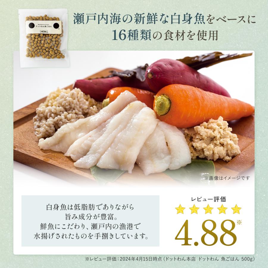 ドットわん ドッグフード 無添加 国産 おためし おすすめ シニア