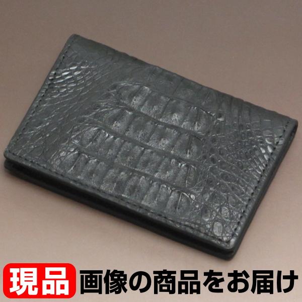 現品発送 名刺入れ 本革 カイマンクロコダイル カードケース ブラック 