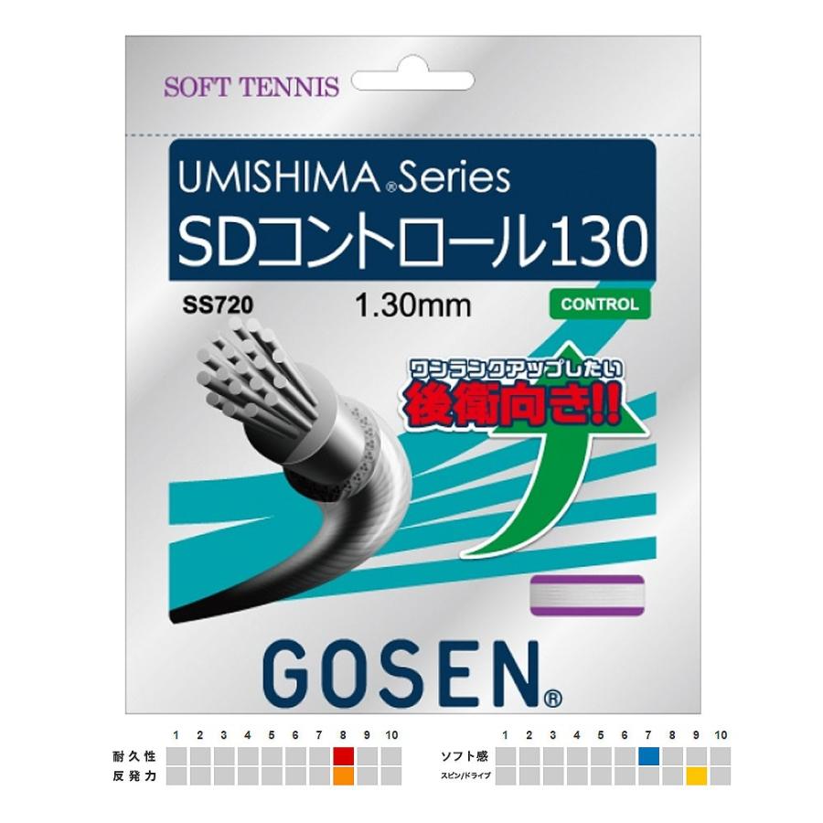 SDコントロール130 ゴーセン SS720 ソフトテニスガット 軟式テニスガット｜double-knot