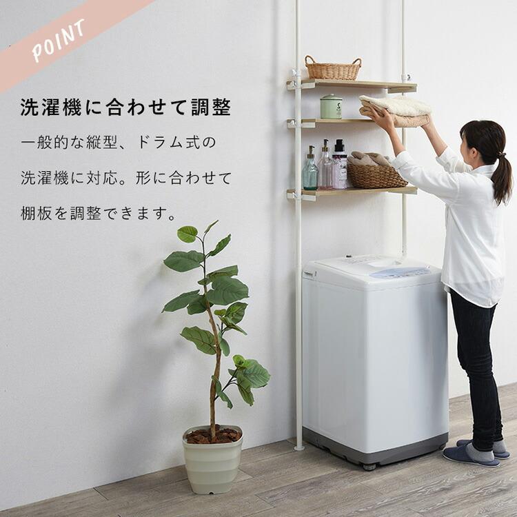 洗濯機ラック 突っ張り 3段 幅70cm 洗濯機上収納 ランドリーラック