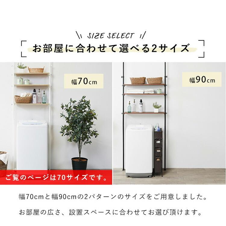 洗濯機ラック 突っ張り式 収納 棚 ランドリーラック 縦型