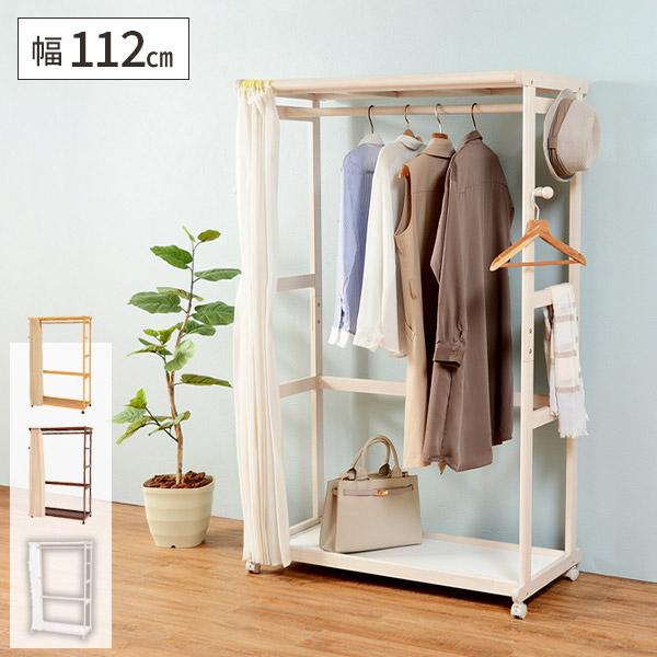 ハンガーラック おしゃれ ワードローブ 北欧 キャスターラック キャスター付き 木製 白 クローゼット カーテン付き 洋服 収納 ブラウン 省スペース カーテン付 03 018 サムライ家具 通販 Yahoo ショッピング