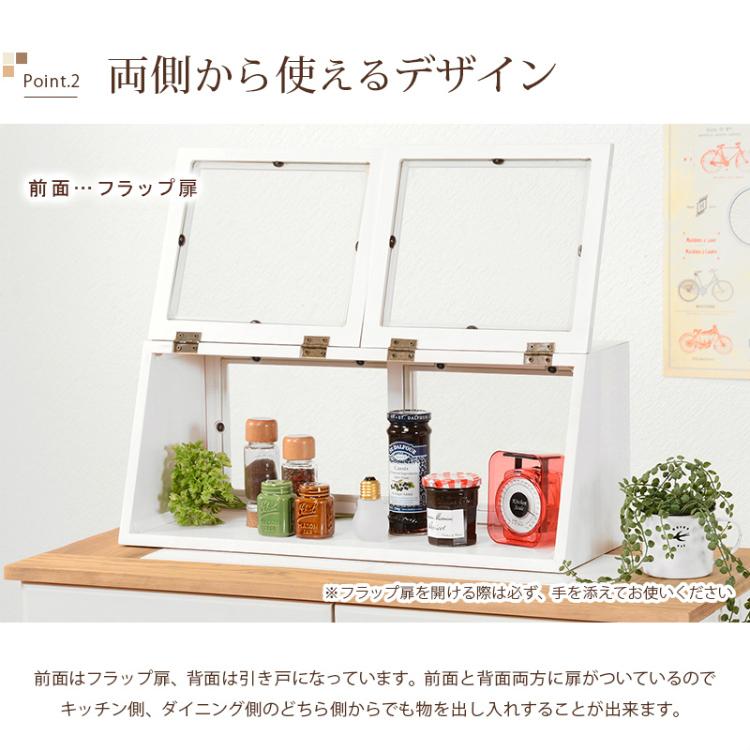 10％OFF配布中！】カウンター上収納 両面 扉付き おしゃれ 食器棚 木製