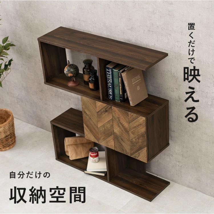 オープンラック 収納 シェルフ 本棚 S字 リビング収納 棚 ラック 扉
