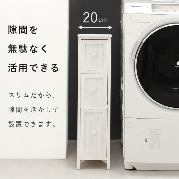 ランドリーチェスト 隙間収納 スリム 幅20cm おしゃれ チェスト