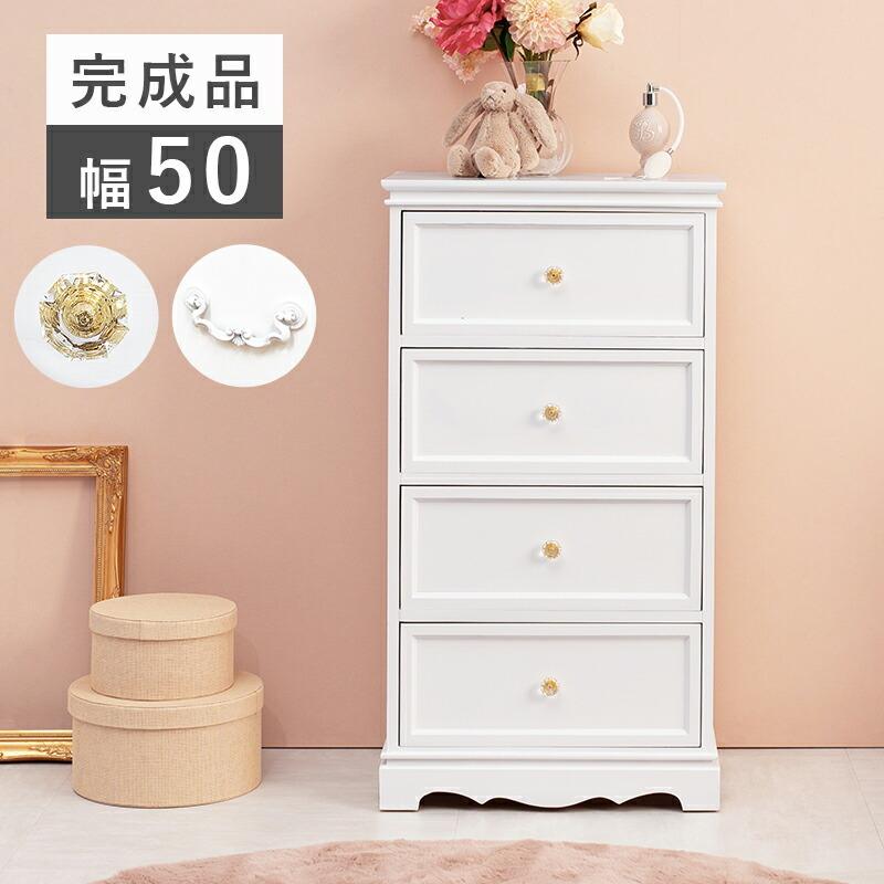 チェスト 姫系 かわいい 白 幅50cm スリム コンパクト 一人暮らし 木製