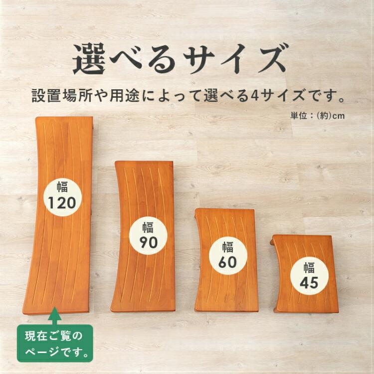 踏み台 木製 玄関 踏台 ふみだい 幅120cm 玄関ステップ 玄関台 玄関