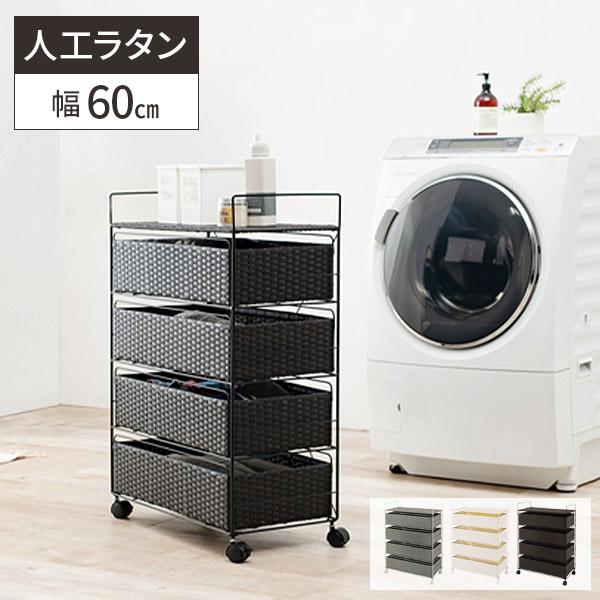 洗面所 収納 ランドリーチェスト 幅60cm 引き出し ラタン調 キャスター