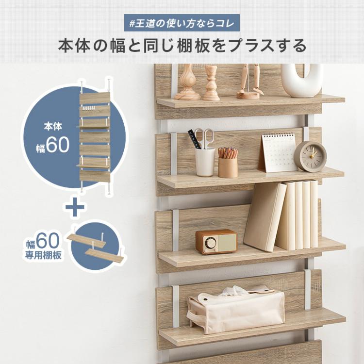 飾り棚 書棚 ディスプレイ+追加棚板2枚付き 棚板 2枚セット 木製 棚 追加用 60×15 追加棚板 木目