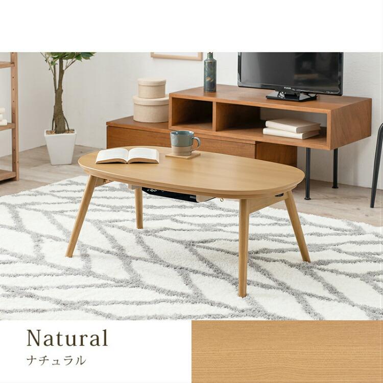 こたつ テーブル こたつテーブル 楕円 おしゃれ ナチュラル 北欧 楕円こたつ 折りたたみオーバルこたつ 2点セット 90×50cm【エリプス+ビケ】こたつ