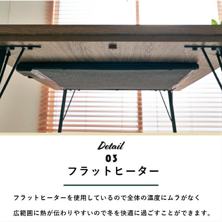 こたつテーブル 長方形 コタツ こたつ ローテーブル 北欧 フラット