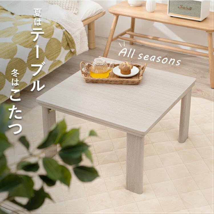 こたつ 折りたたみ コタツ 正方形 リバーシブル こたつテーブル 一人用