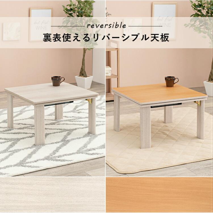 リバーシブルこたつテーブル　幅６０ｃｍタイプ　こたつ　こたつテーブル　折りたたみこたつ　コンパクトこたつ　一人暮らし向け家具 こたつ 折りたたみ コタツ 正方形 リバーシブル こたつテーブル 一人用