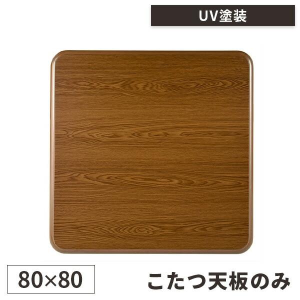 こたつ板　新品未使用 2b5f8adce8b1af1313b457856a13c3