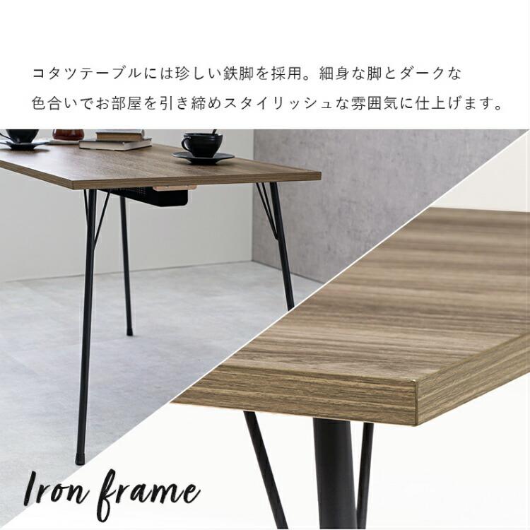 こたつ ハイタイプ 長方形 布団が要らない ダイニングテーブル こたつ