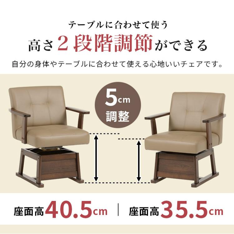 こたつチェア 椅子 こたつ椅子 ダイニングチェア 回転 肘付き 食卓椅子
