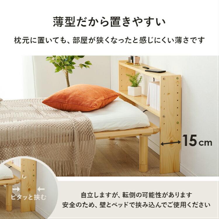 ヘッドボード 後付け コンセント付き 薄型 シングル用 幅98cm 単品