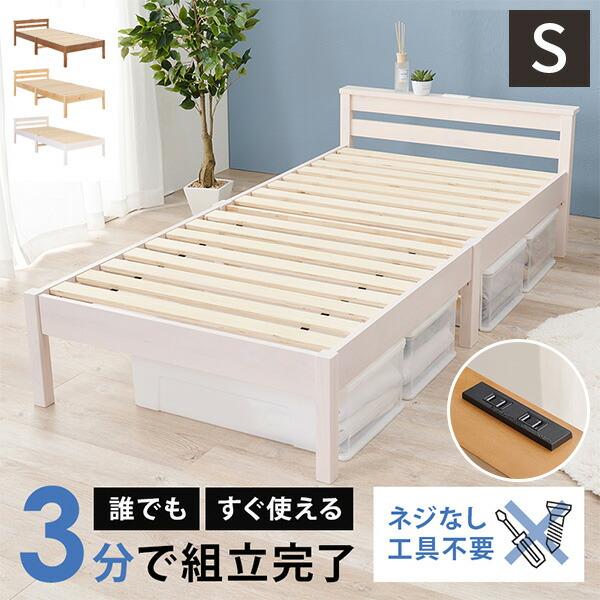 ベット シングルベッド すのこ ベットフレーム 宮付き ウッド