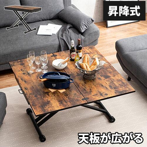 昇降式テーブル テーブル ガス圧 おしゃれ ローテーブル 天板拡張 90