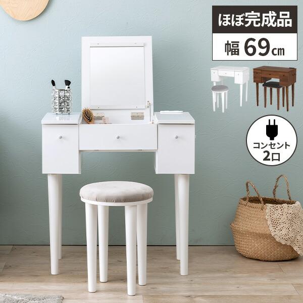 ドレッサー コンパクト 化粧台 完成品 鏡台 デスク 椅子付き 収納