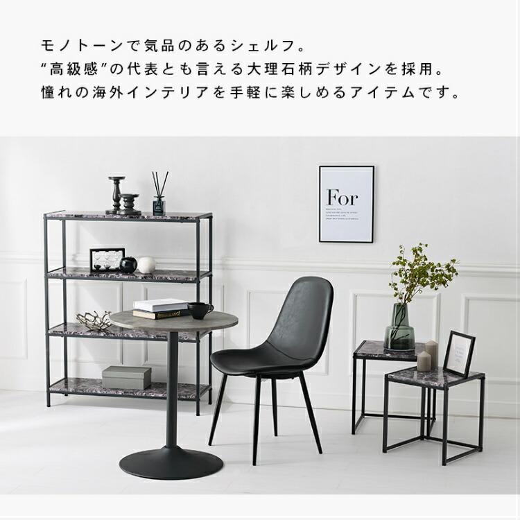オープンラック 棚 4段 ラック 幅90cm オープンシェルフ 大理石風