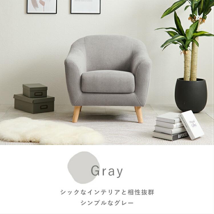 ソファ 1人掛け おしゃれ コンパクト 椅子 かわいい 肘付き 布