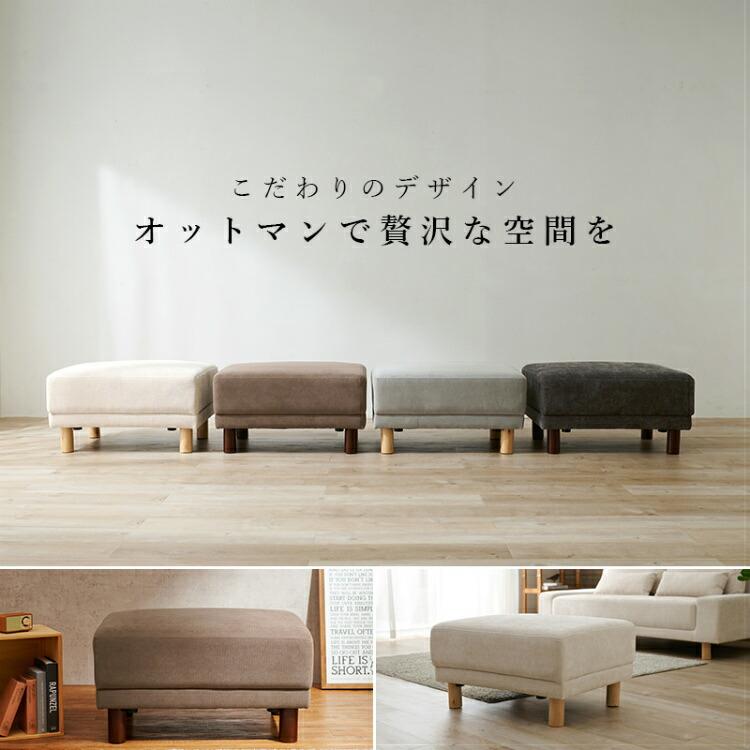 オットマン 椅子 足置き 高さ42cm スツール 低め 布 ファブリック