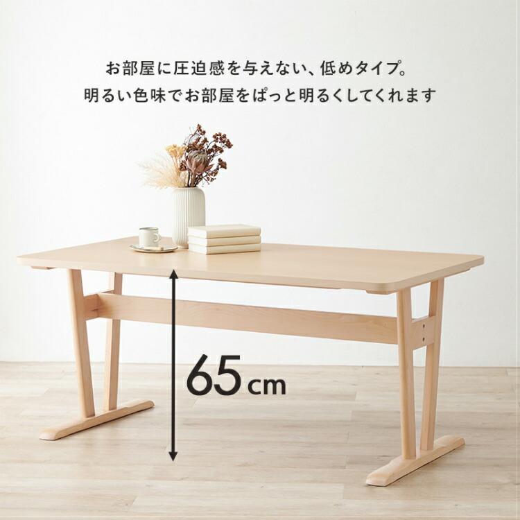 ダイニングテーブル 高さ65cm t字脚 2本脚 テーブル単品 4人用 天然木